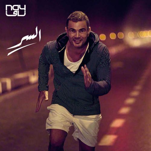 amr diab el ser 2022 07 24 05 07