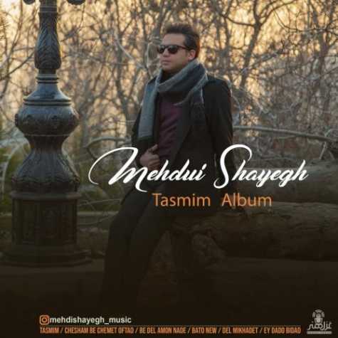 دانلود آهنگ مهدی شایق تصمیم 4 Mehdi Shayegh Tasmim