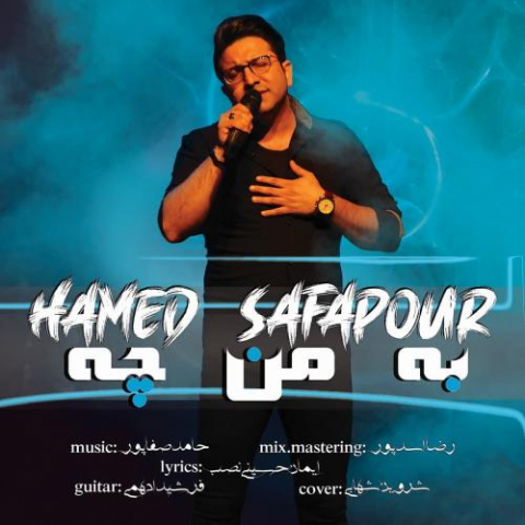 hamed safapour be man che 2022 08 03 15 03