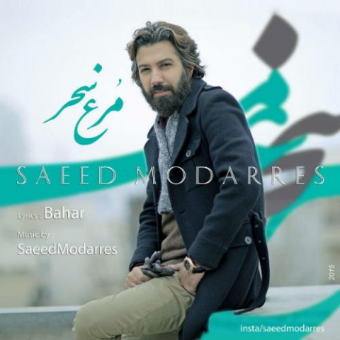 saeed modarres morghe sahar 2022 08 07 00 44