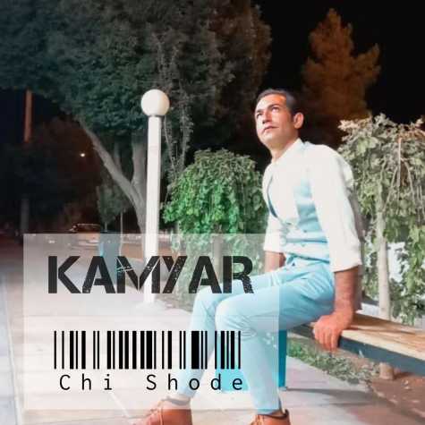 kamyar chi shode 2023 01 27 16 30