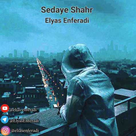 elyas enferadi sedaye shahr 2023 02 12 09 56