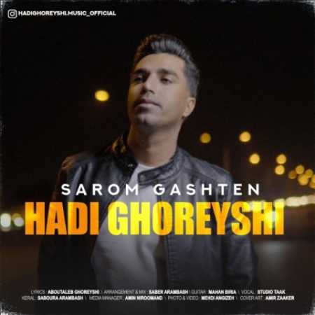 hadi ghoreyshi sarom gashten 2023 04 14 22 20