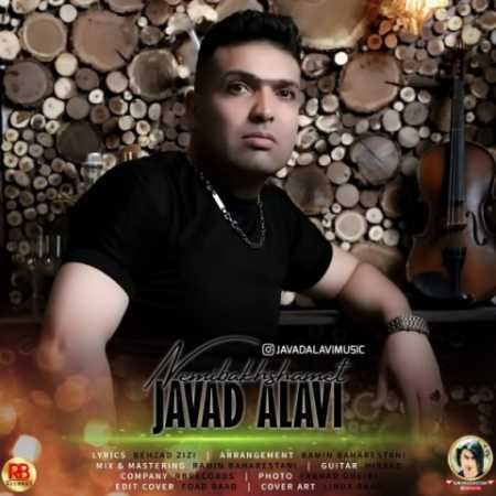 javad alavi nemibakhshamet 2023 04 26 11 25