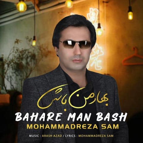 mohammadreza sam bahare man bash 2023 04 14 22 15