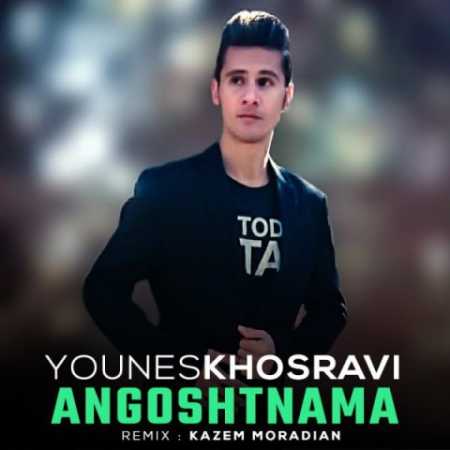 younes khosravi angosht nama remix 2023 06 17 18 10