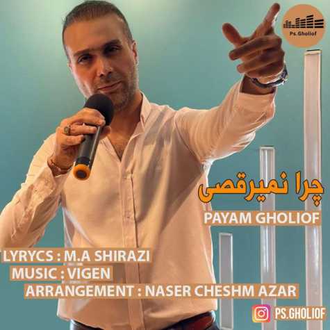 payam gholiof chera nemiraghsi 2023 08 02 21 55