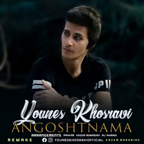 younes khosravi angosht nama remake 2023 10 14 20 05