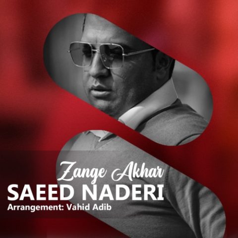 saeed naderi zange akhar 2023 11 25 00 30