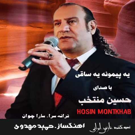 hossein montakhab ye peymooneh ye saghi 2023 12 20 18 00