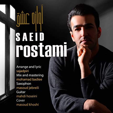 saeid rostami avazeh eshgh 2023 12 07 18 54