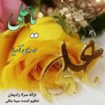 دانلود آهنگ مهدی آریا یا علی