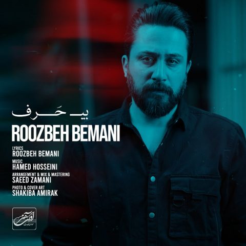 roozbeh bemani bi harf 2024 01 08 20 45