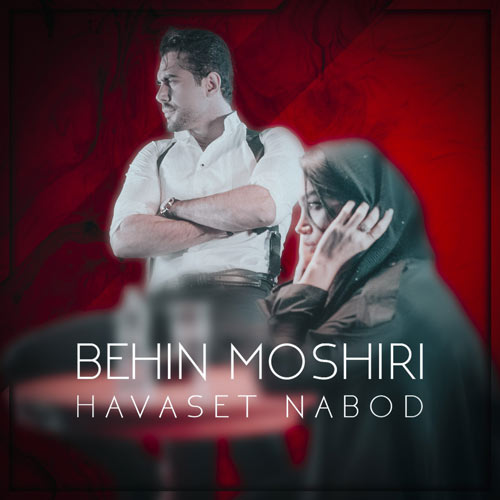Behin Moshiri Havaset Nabood scaled 1