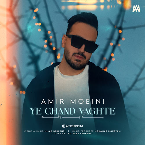 amir moeini ye chand vaghte 2024 02 06 21 41