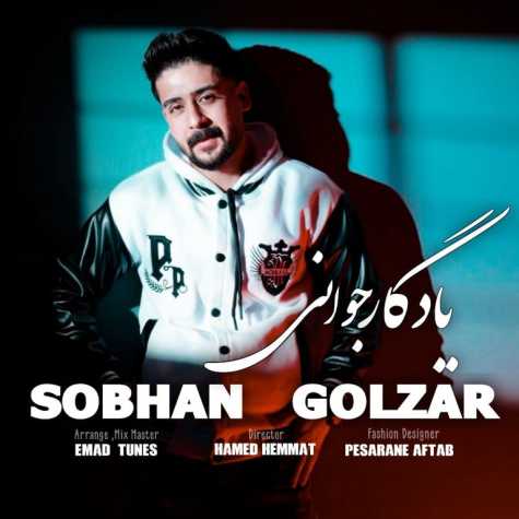 sobhan golzar yadegar javani 2024 03 19 17 50