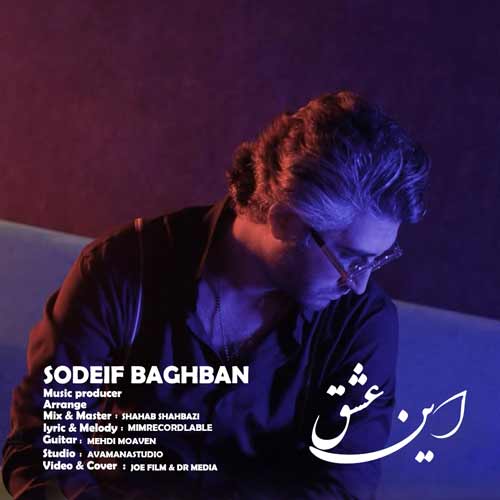 sodeif baghban in eshgh 2024 03 03 15 20