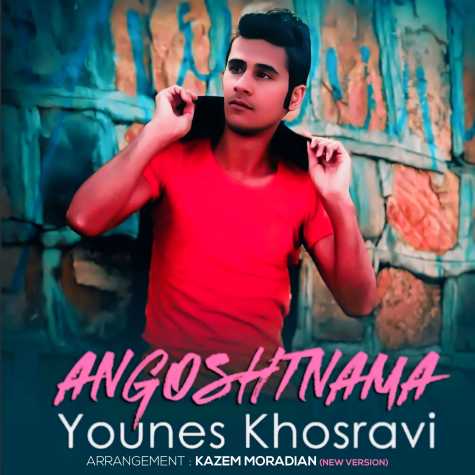 younes khosravi angosht nama new version 2024 04 22 17 15