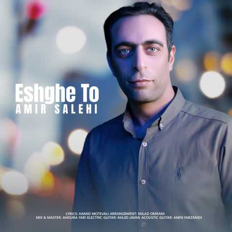 amir salehi eshghe to 2024 06 20 11 55