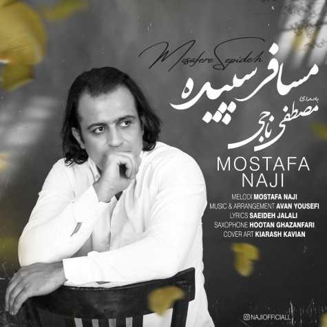 mostafa naji mosafere sepideh 2024 08 30 12 40