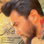 دانلود آهنگ امیر اکبری خوش باشی دانلود آهنگ امیر اکبری خوش باشی