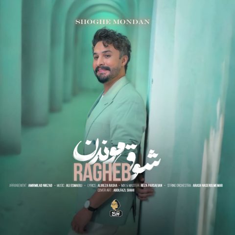 ragheb shoghe mondan 2024 10 23 20 10