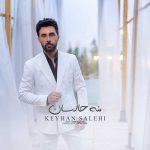 دانلود آهنگ کیهان صالحی منه حالسان دانلود آهنگ کیهان صالحی منه حالسان