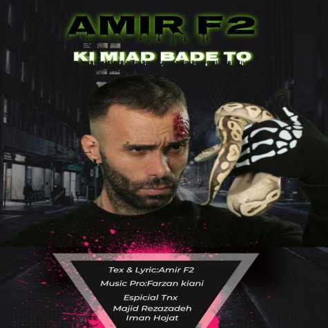 amir f2 ki miad bade to 2025 01 15 03 20