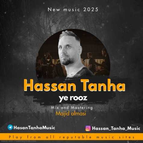 hassan tanha ye rooz 2025 01 16 20 35