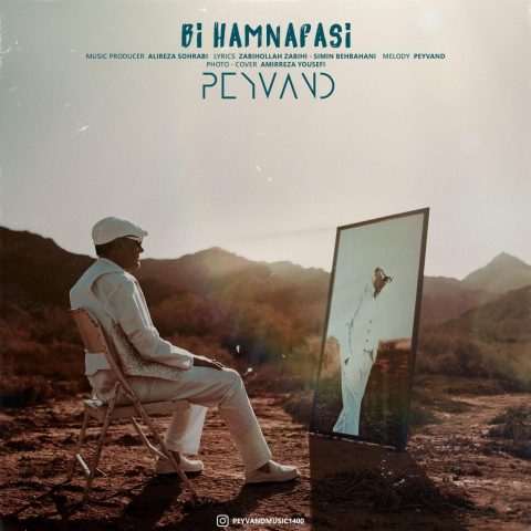 peyvand bi hamnafasi 2025 01 04 21 45