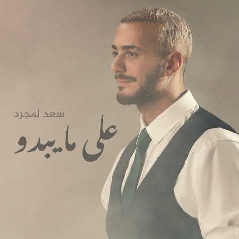 saad lamjarred alama yabdou 2025 01 31 12 00