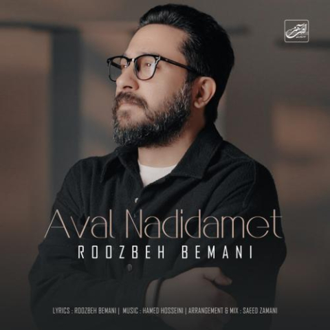 roozbeh bemani aval nadidamet 2025 02 28 22 38