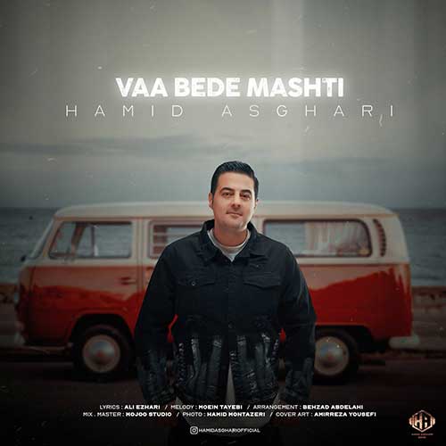 دانلود آهنگ حمید اصغری وا بده مشتی 1 hamid asghari vaa bede mashti 2025 03 04 18 59