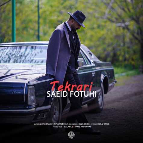 دانلود آهنگ سعید فتوحی تکراری 1 saeid fotouhi tekrari 2025 04 23 18 05