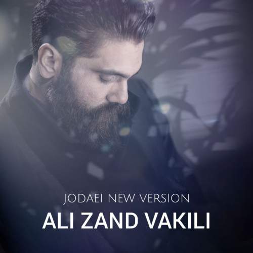دانلود آهنگ علی زندوکیلی جدایی (ورژن جدید) 1 ali zandvakili jodaei new version 2025 05 03 18 20