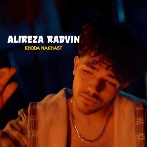 دانلود آهنگ علیرضا رادوین خدا نخواست 1 alireza radvin khoda nakhast 2025 05 28 21 40