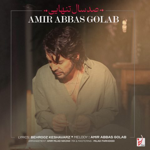 amir abbas golab 100 sal tanhaei 2025 05 17 20 55