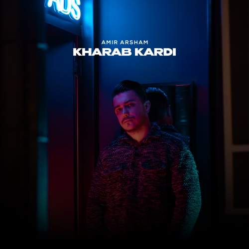 دانلود آهنگ امیر آرشام خراب کردی 1 amir arsham kharab kardi 2025 05 10 17 30