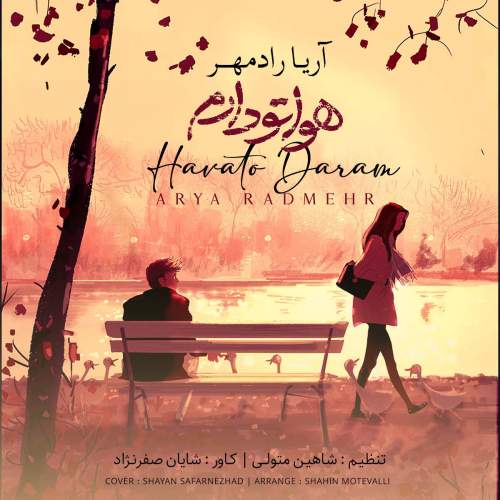 دانلود آهنگ آریا رادمهر هواتو دارم 1 arya radmehr havato daram 2025 05 27 18 35