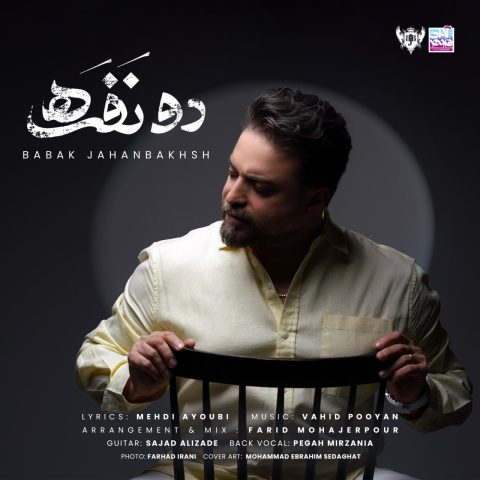 دانلود آهنگ بابک جهانبخش دو نفره 1 babak jahanbakhsh do nafare 2025 05 20 21 00