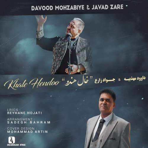davood mohzabiye ft javad zare khale hendoo 2025 05 26 13 05