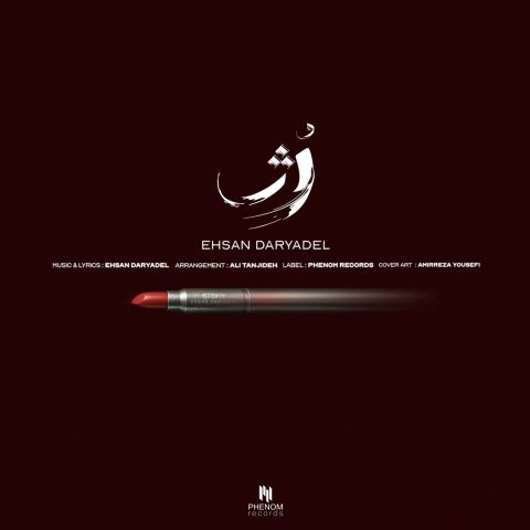 دانلود آهنگ احسان دریادل رژ 1 ehsan daryadel rozh 2025 05 21 21 25