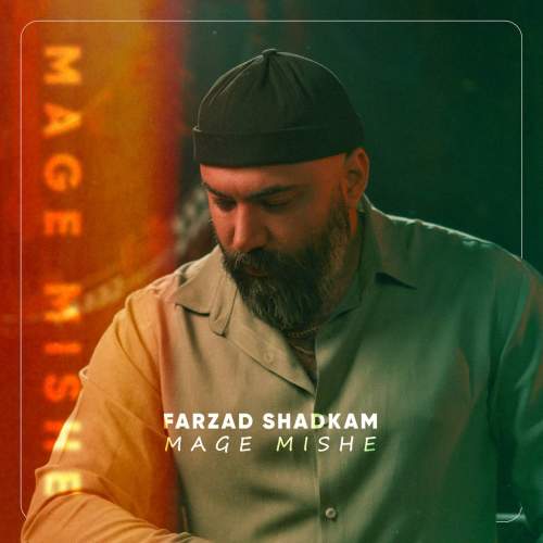 دانلود آهنگ فرزاد شادکام مگه میشه 1 farzad shadkam mage mishe 2025 05 31 15 45