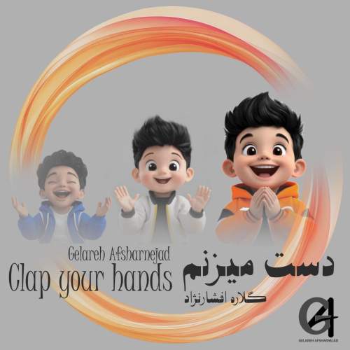 دانلود آهنگ گلاره افشار نژاد دست میزنم 1 gelareh afsharnejad dast mizanam 2025 05 21 03 50