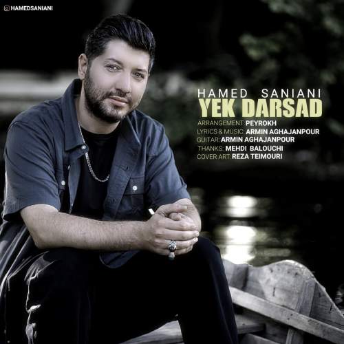 دانلود آهنگ حامد سانیانی یک درصد 1 hamed saniani yek darsad 2025 05 13 16 20