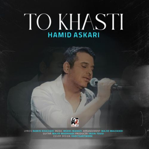 hamid askari to khasti 2025 05 26 22 20