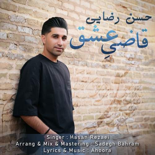 hasan rezaei ghaziye eshgh 2025 05 26 11 50