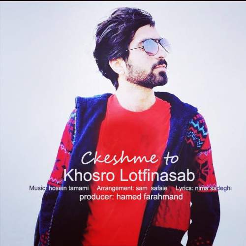 دانلود آهنگ خسرو لطفی نسب چشم تو 1 khosro lotfinasab cheshme to 2025 05 15 23 25