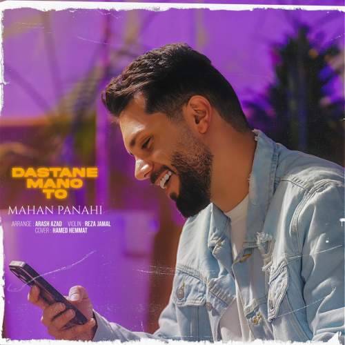 دانلود آهنگ ماهان پناهی داستان من و تو 1 mahan panahi dastan man va to 2025 05 15 14 15
