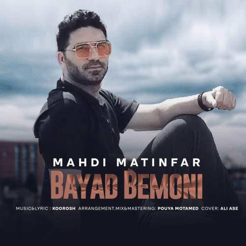 mahdi matinfar bayad bemoni 2025 05 27 13 30